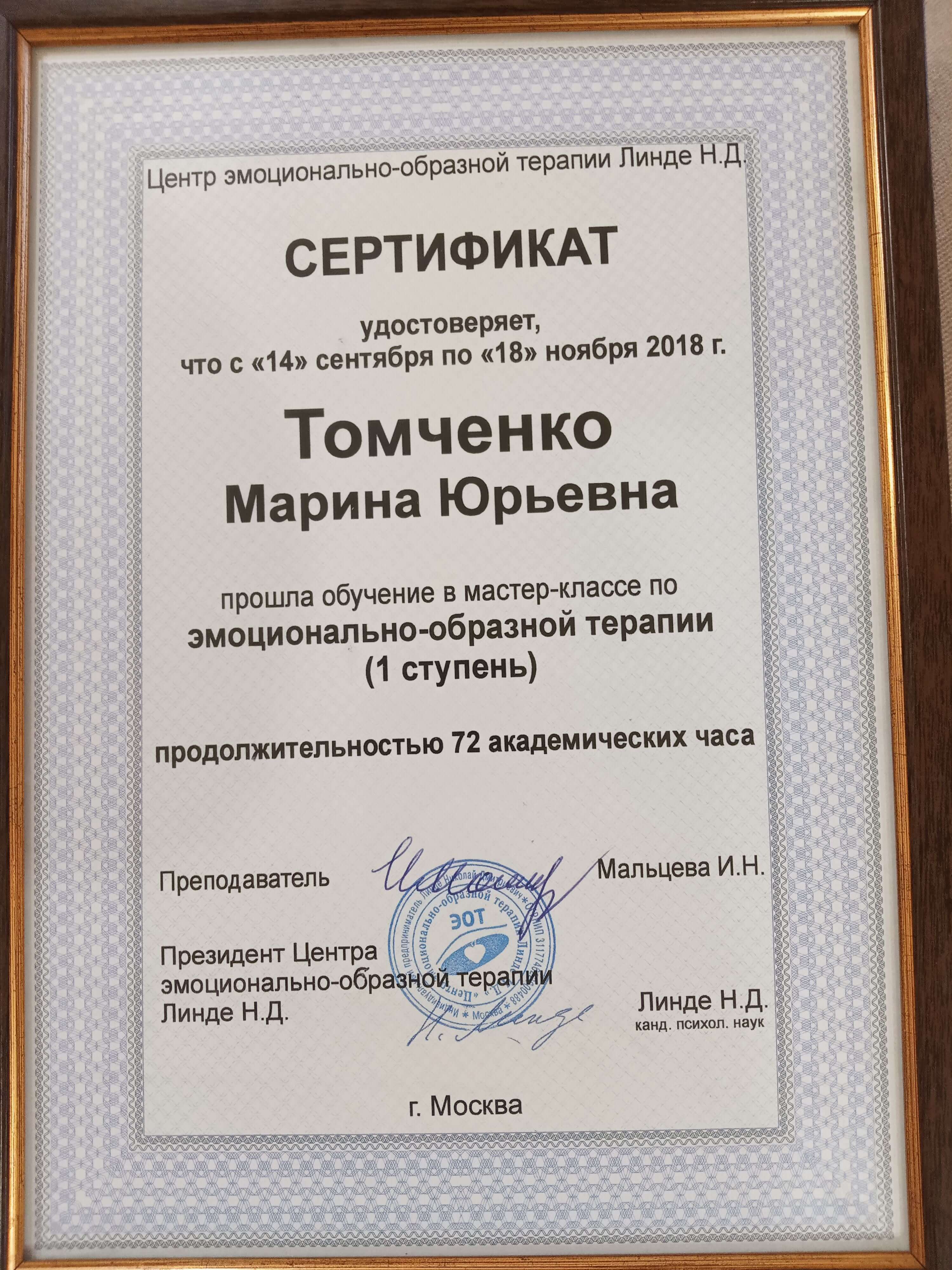 Сертификат 3 Марина   Т...
