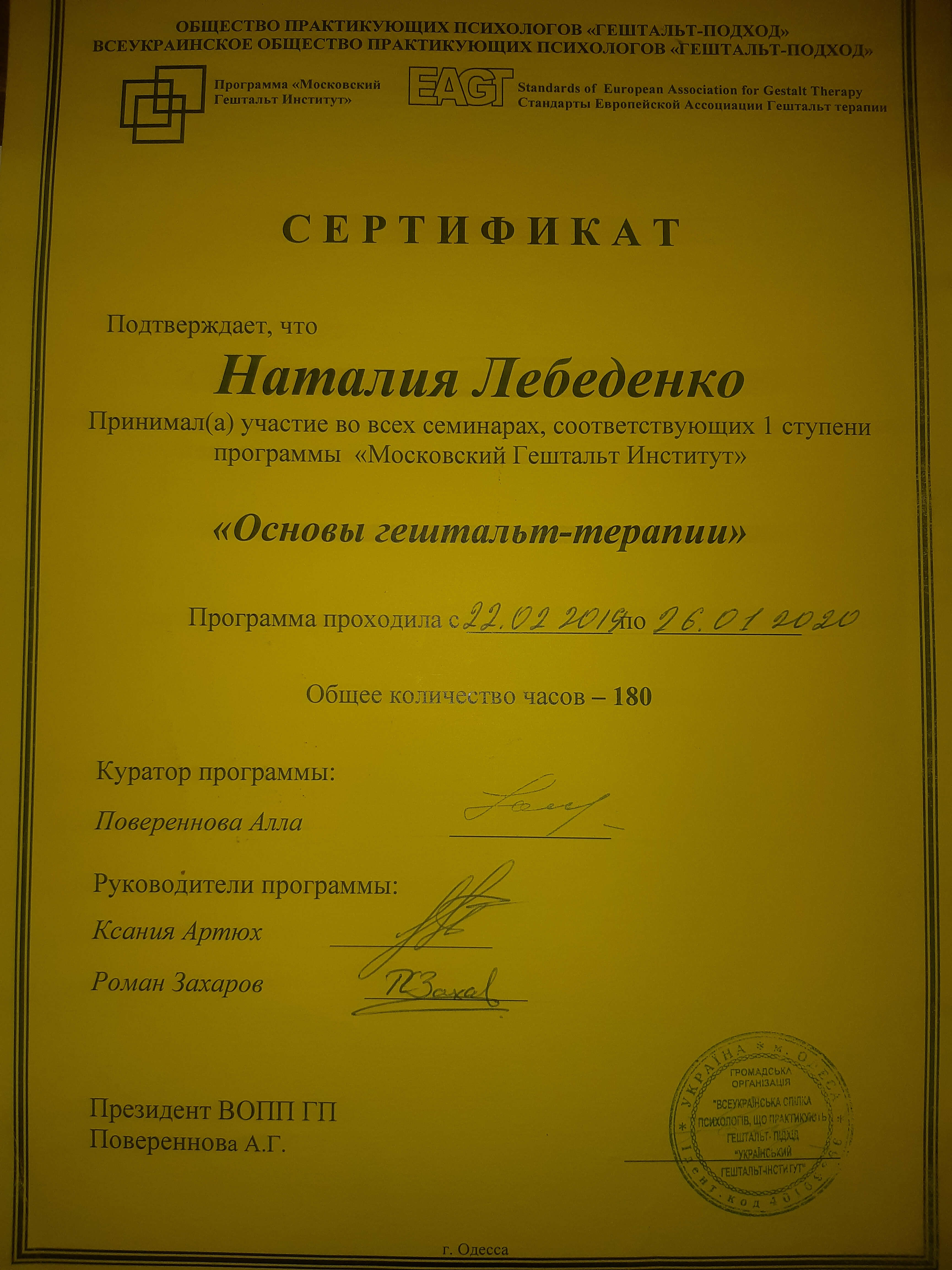 Сертифікат 2 Наталя Ле...