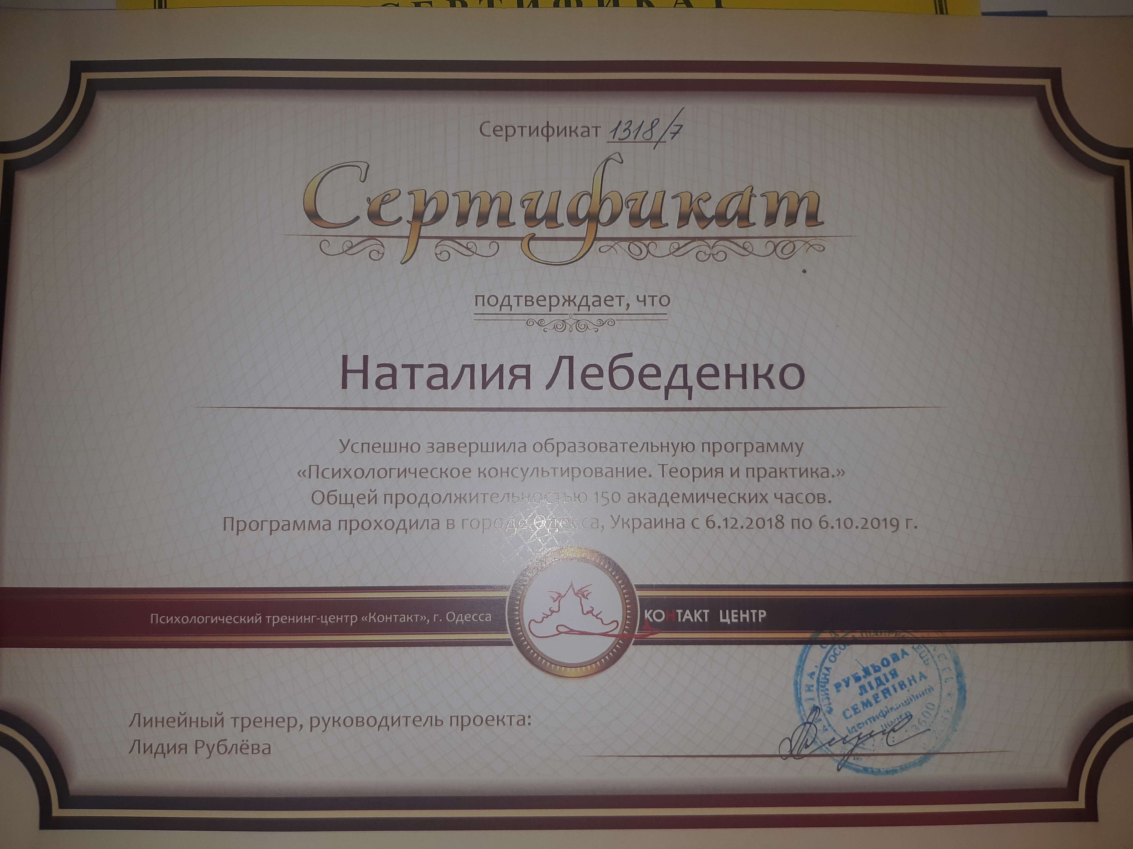 Сертифікат 3 Наталя Ле...