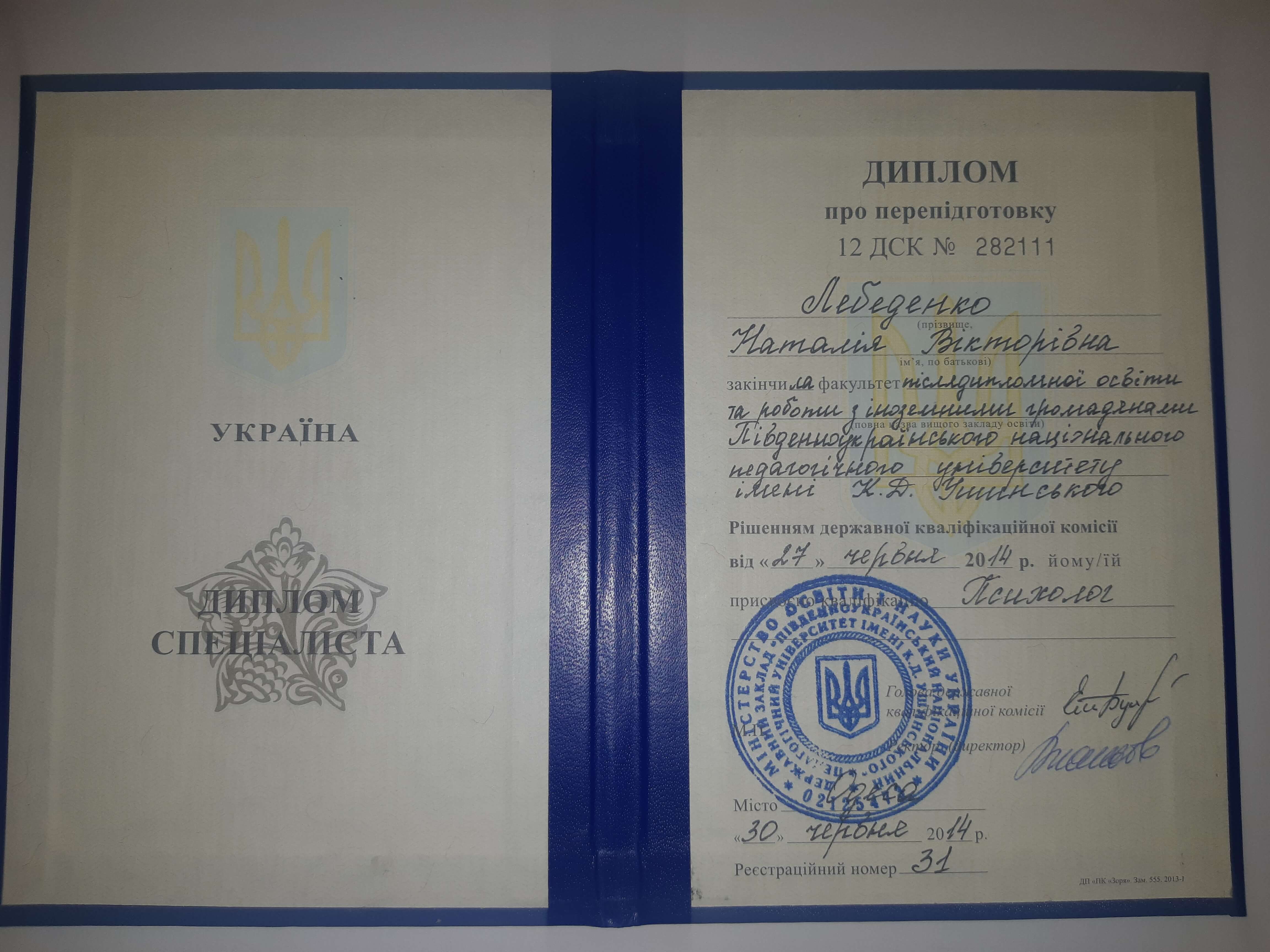 Сертифікат 1 Наталя Ле...