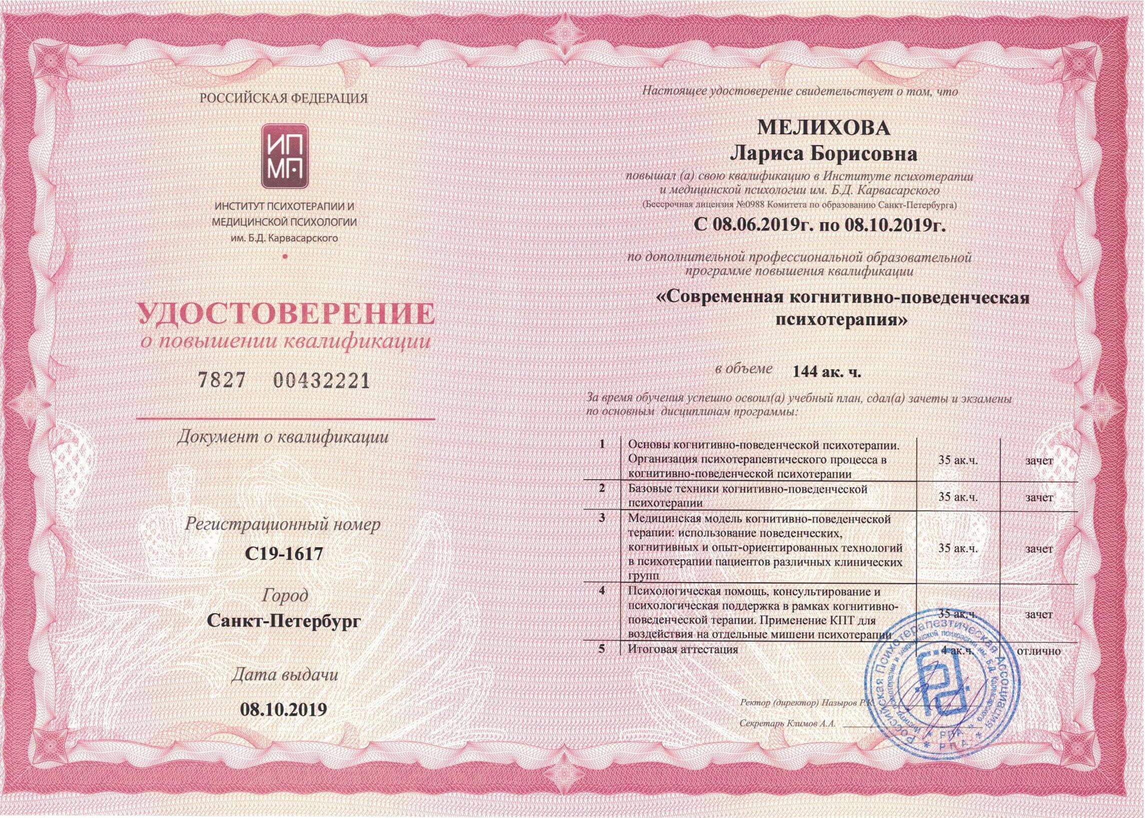 Сертифікат 4 Лариса Ме...