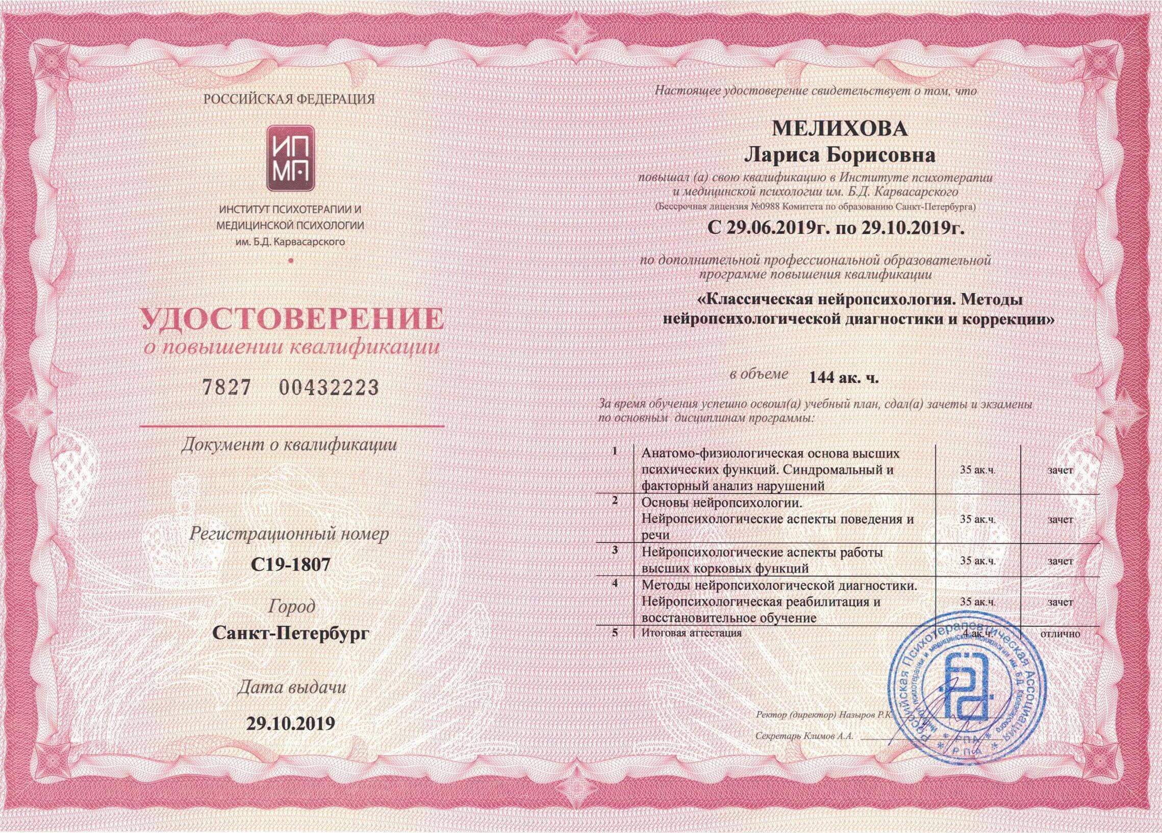 Сертифікат 5 Лариса Ме...