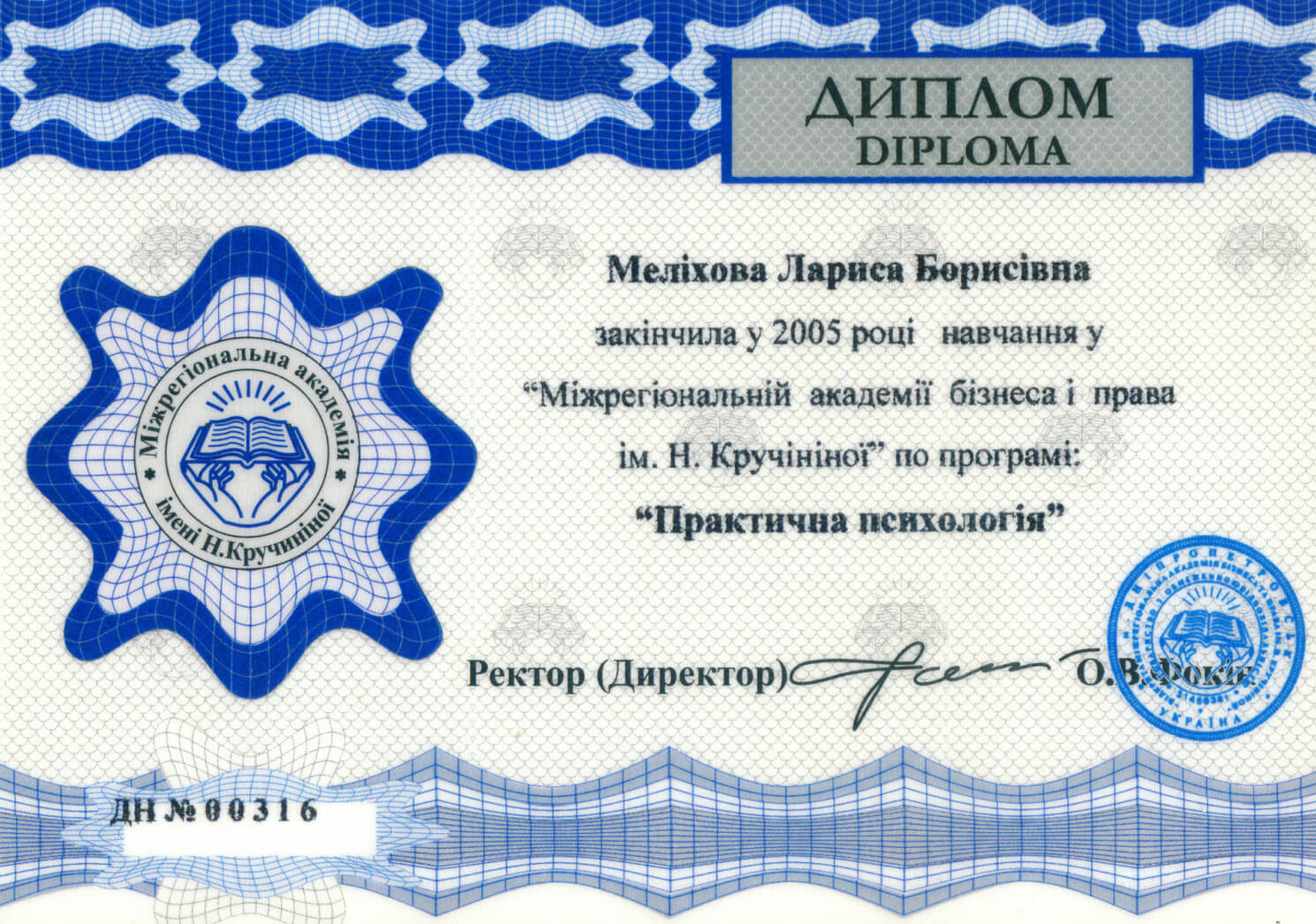 Сертифікат 1 Лариса Ме...