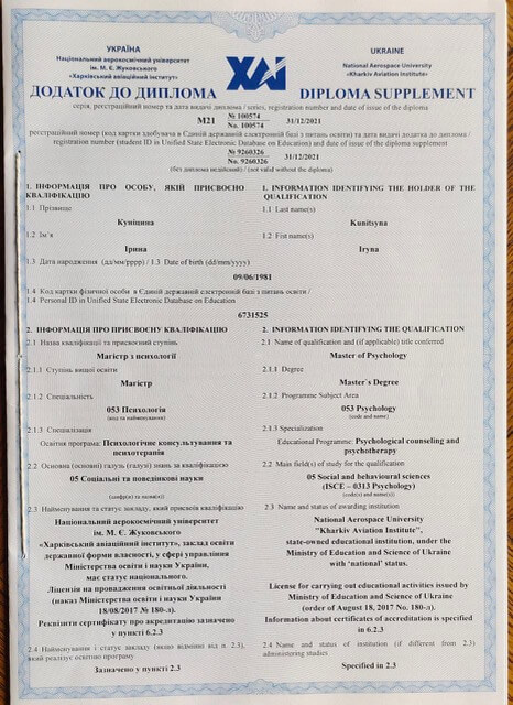 Сертификат 1 Ірина Ку...