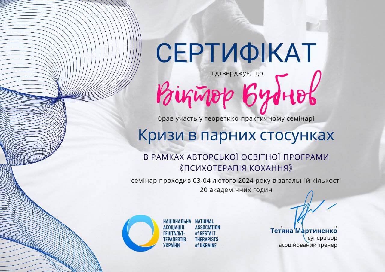 Сертификат 5 Виктор Бу...