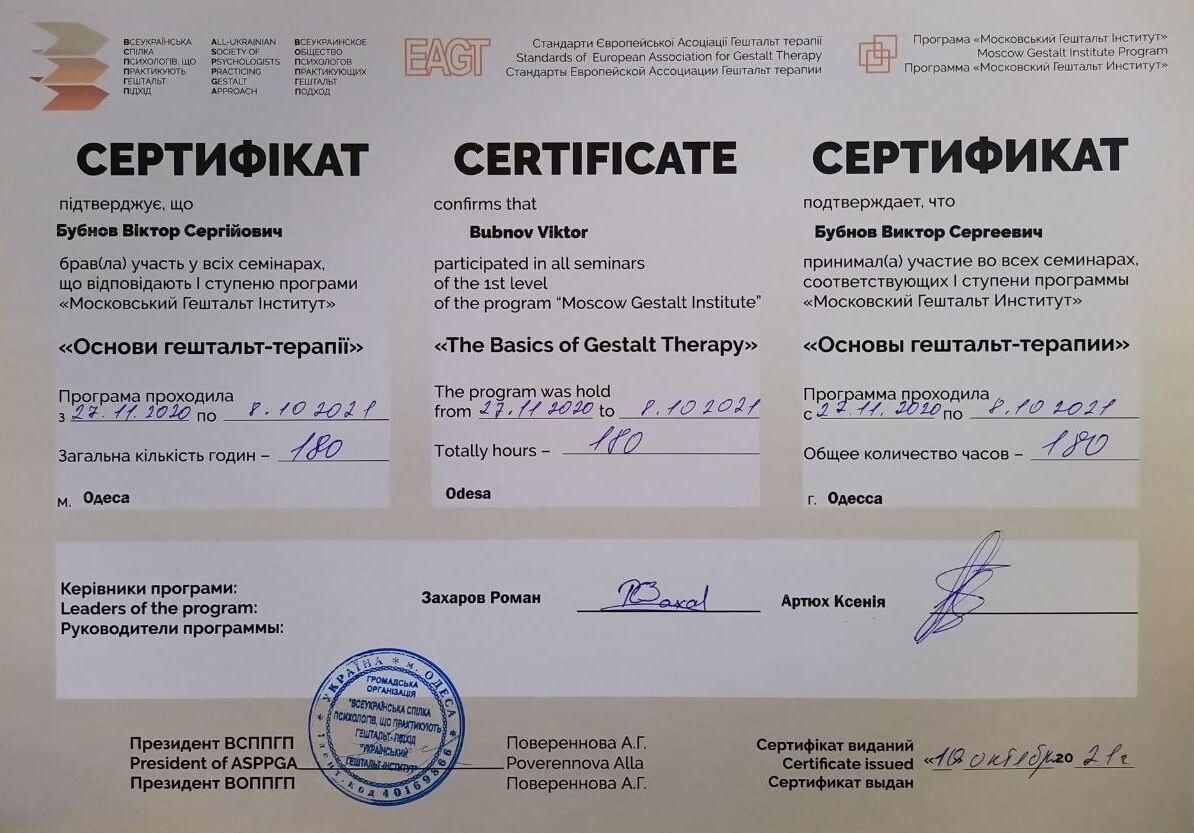 Сертификат 3 Виктор Бу...