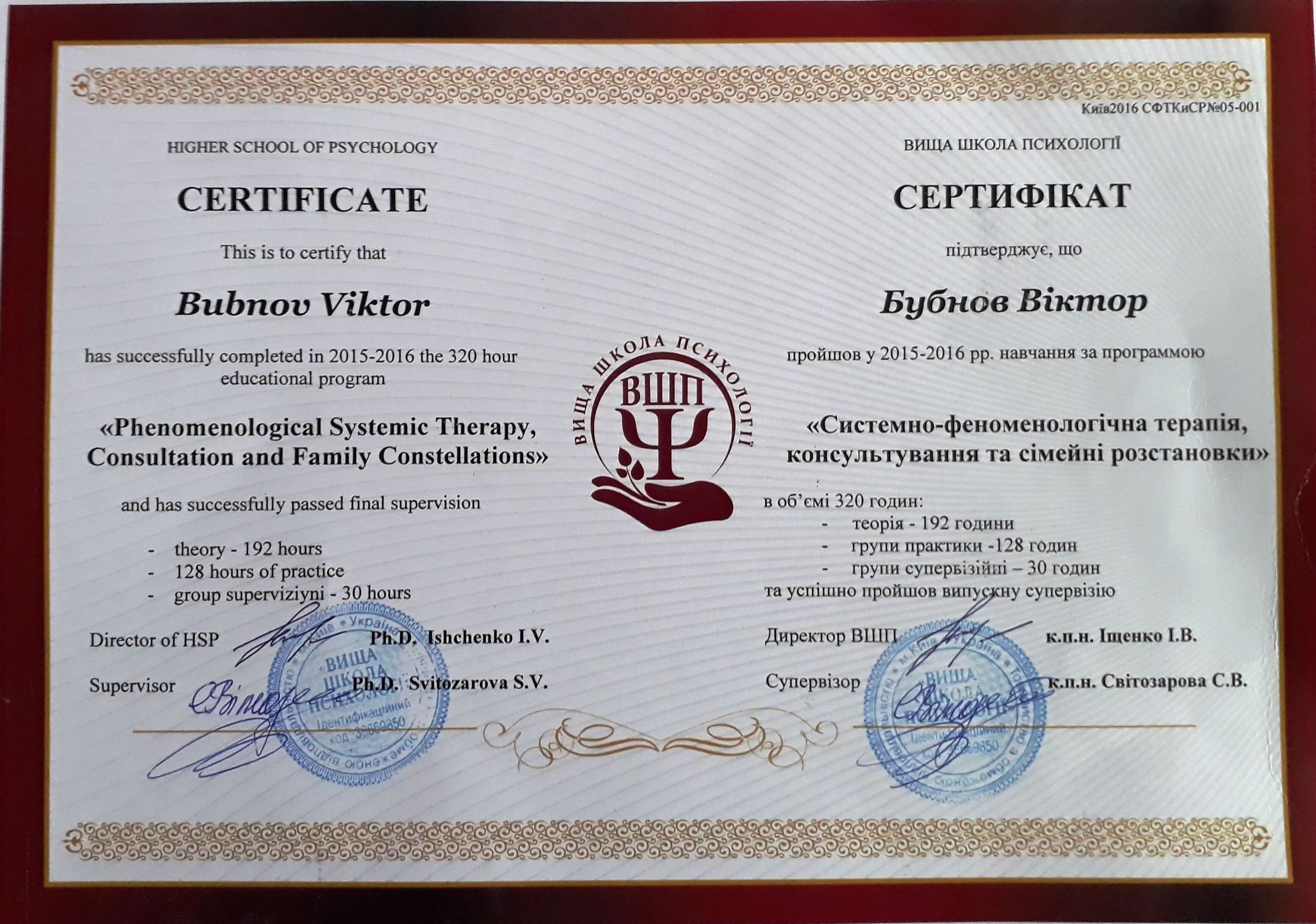 Сертификат 1 Виктор Бу...