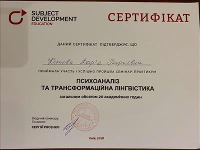 Сертифікат 3 Дар'я Ко...