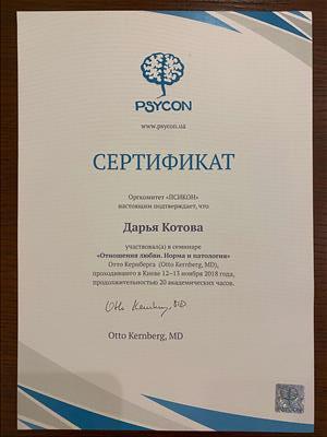 Сертификат 4 Дарья Ко...