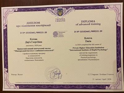 Сертификат 5 Дарья Ко...