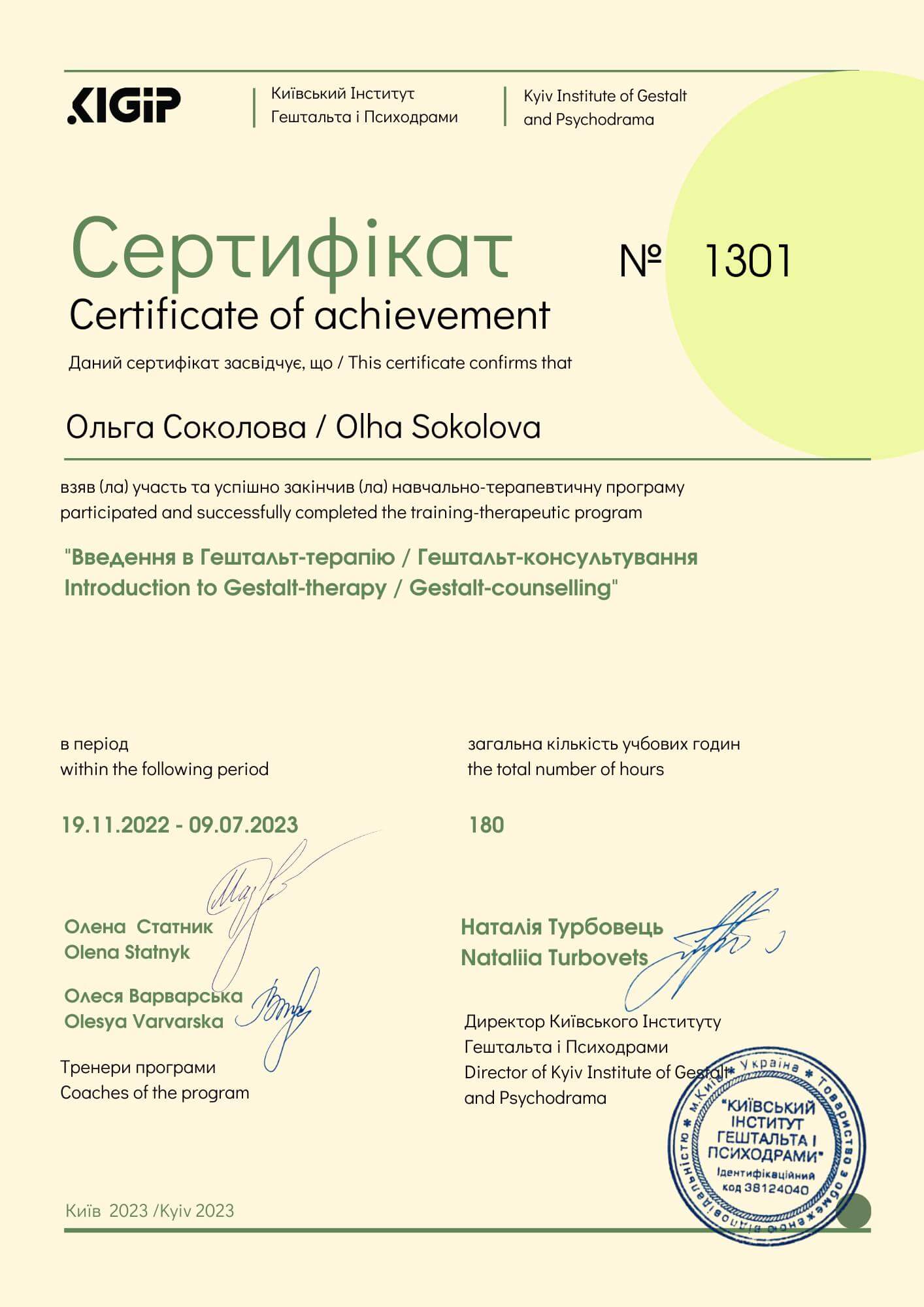 Сертифікат 2 Ольга Со...