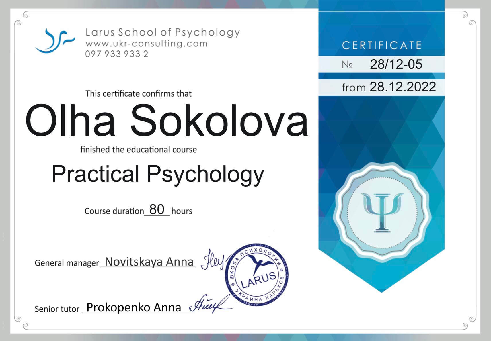 Сертифікат 5 Ольга Со...
