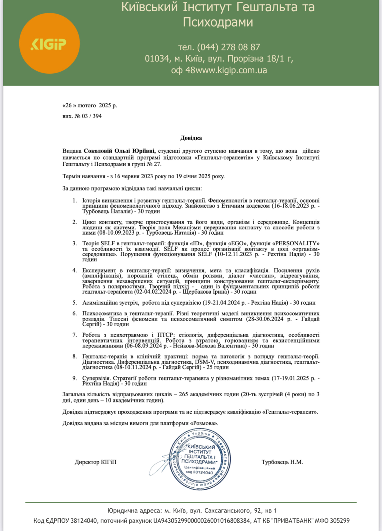 Сертифікат 1 Ольга Со...