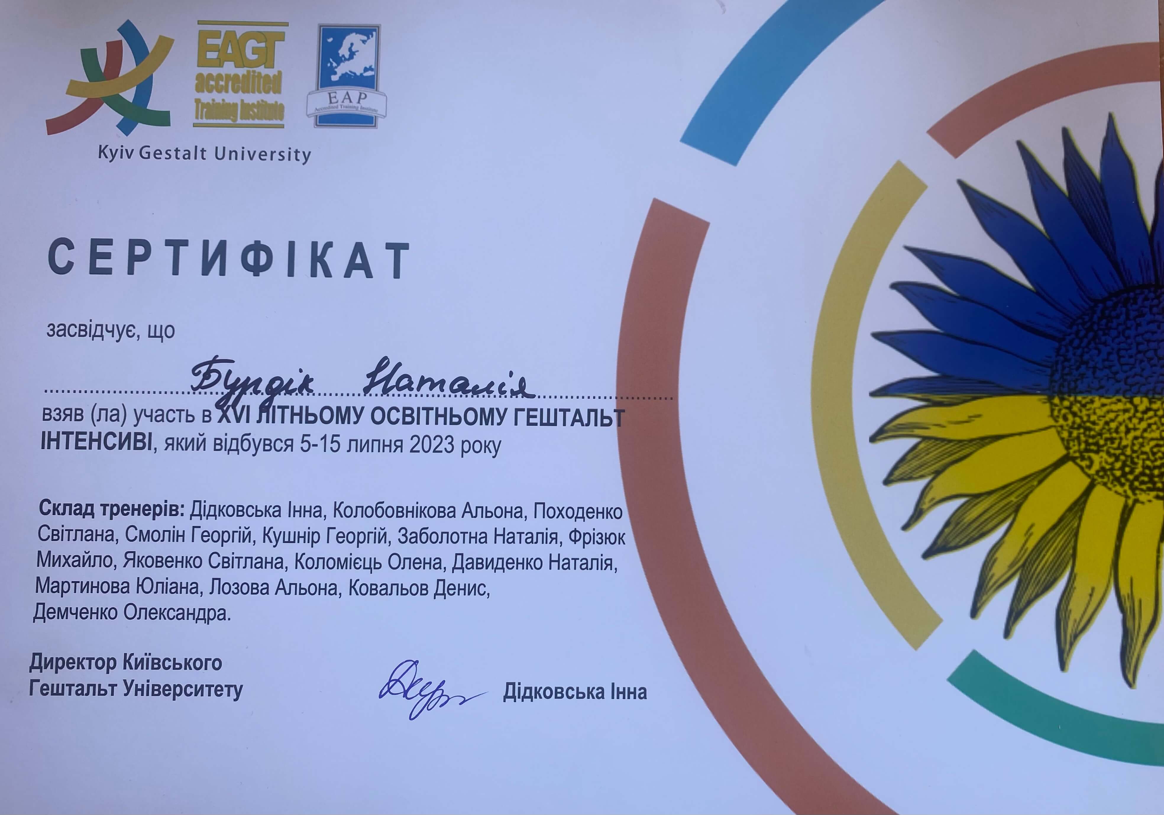 Сертификат 4 Наталья Бу...