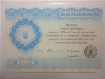 Сертификат 1 Татьяна Др...