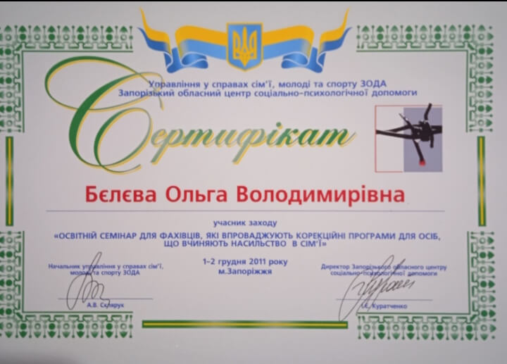 Сертификат 5 Ольга Хо...
