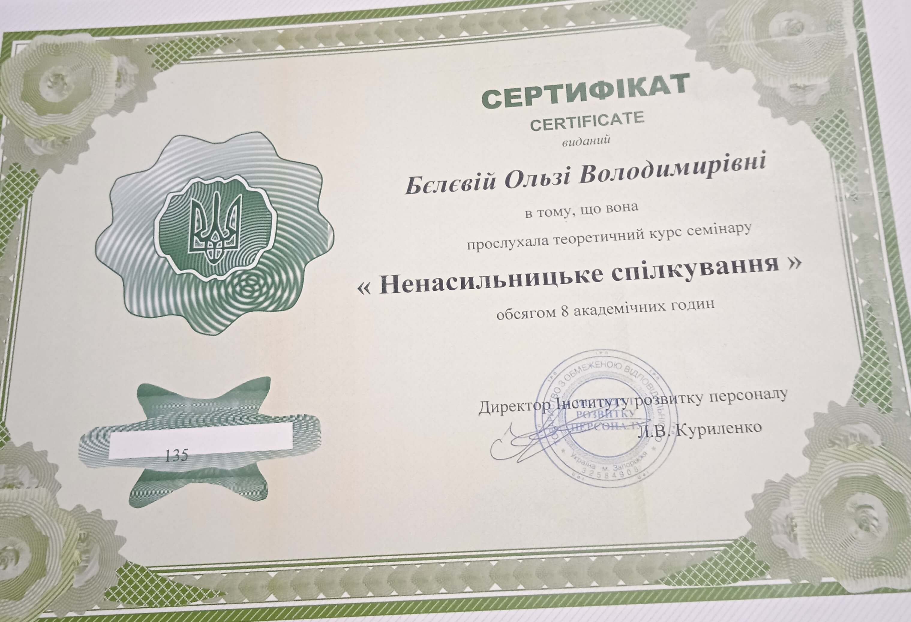Сертификат 4 Ольга Хо...