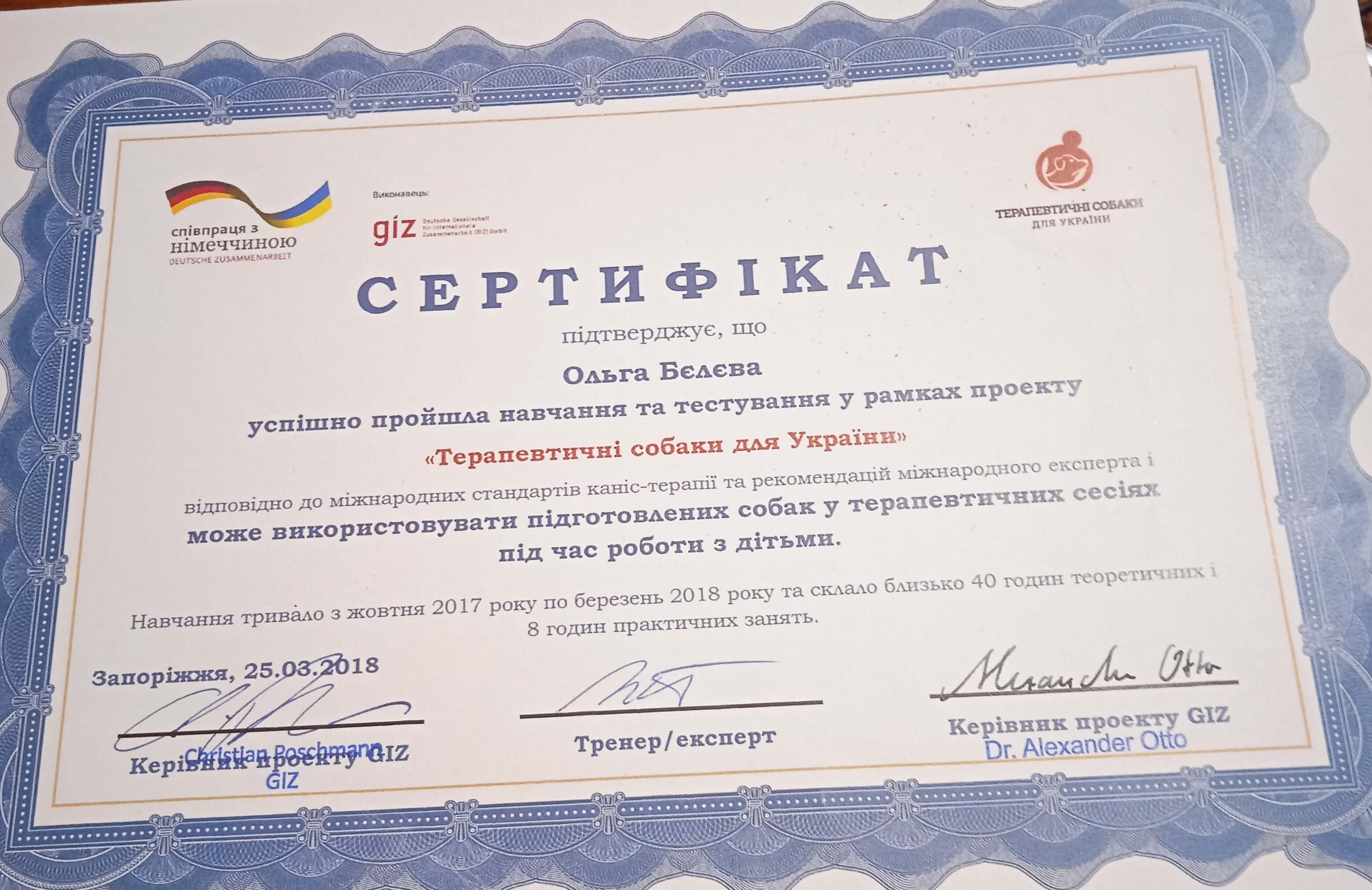 Сертификат 3 Ольга Хо...
