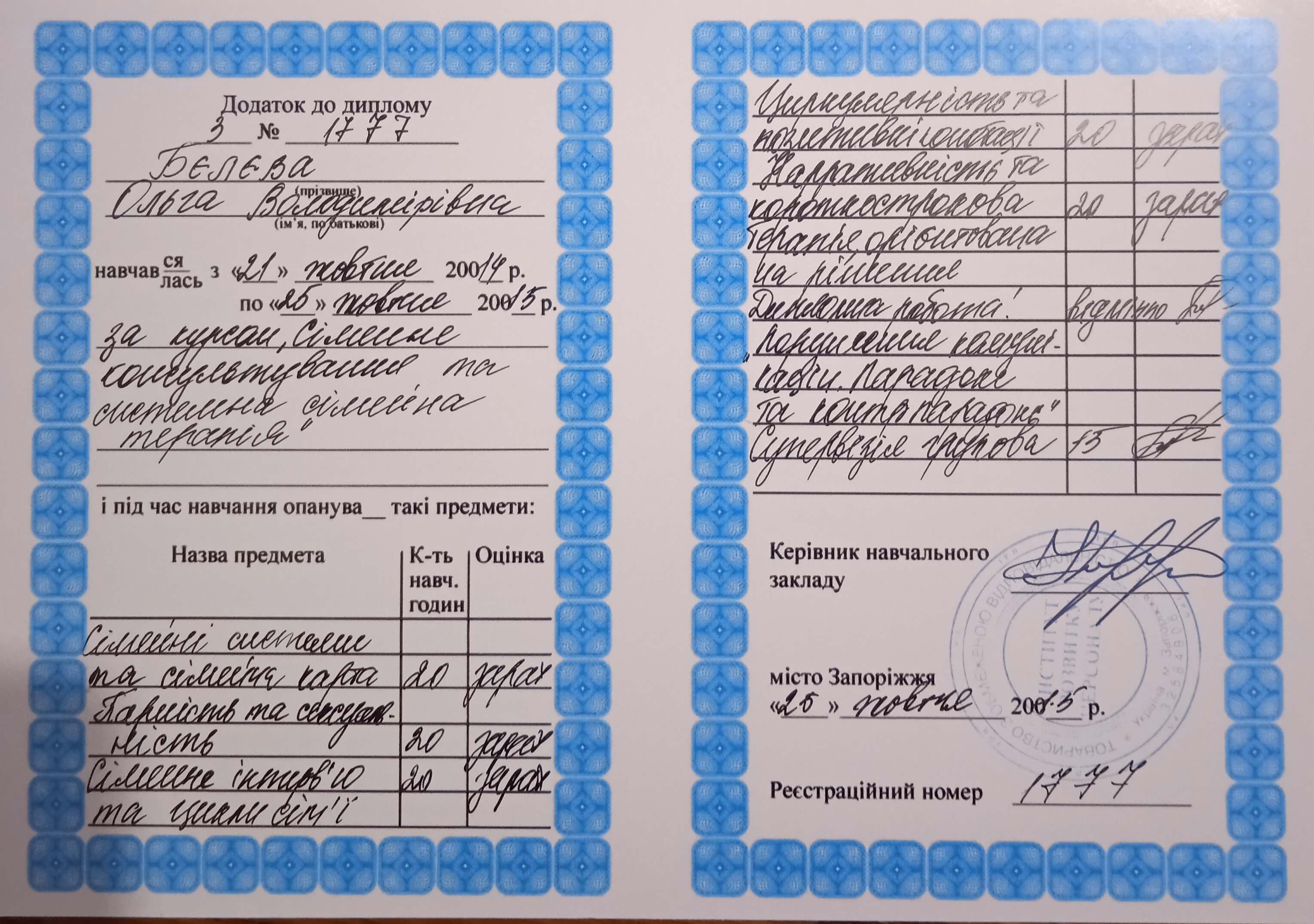 Сертификат 2 Ольга Хо...