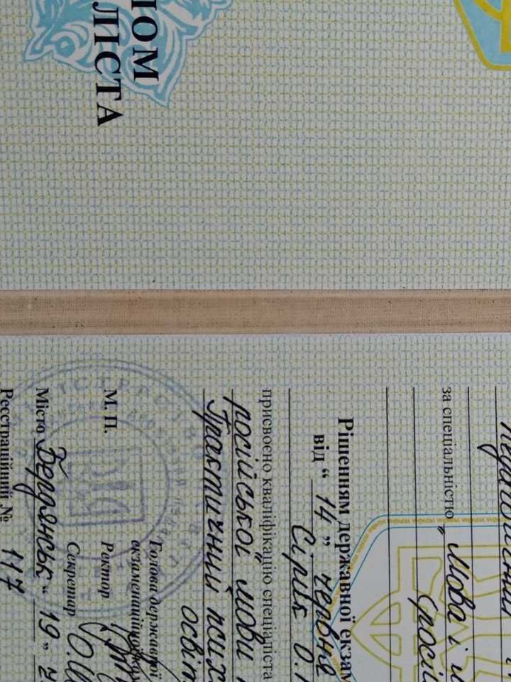 Сертификат 1 Оксана Жа...