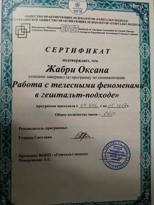 Сертифікат 4 Оксана Жа...