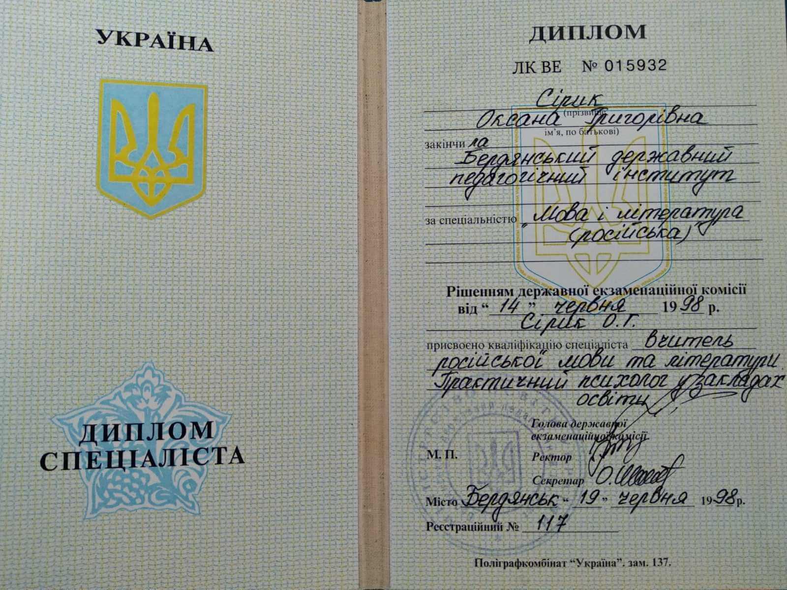 Сертифікат 1 Оксана Жа...