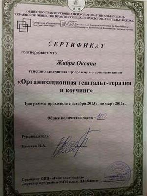 Сертифікат 3 Оксана Жа...