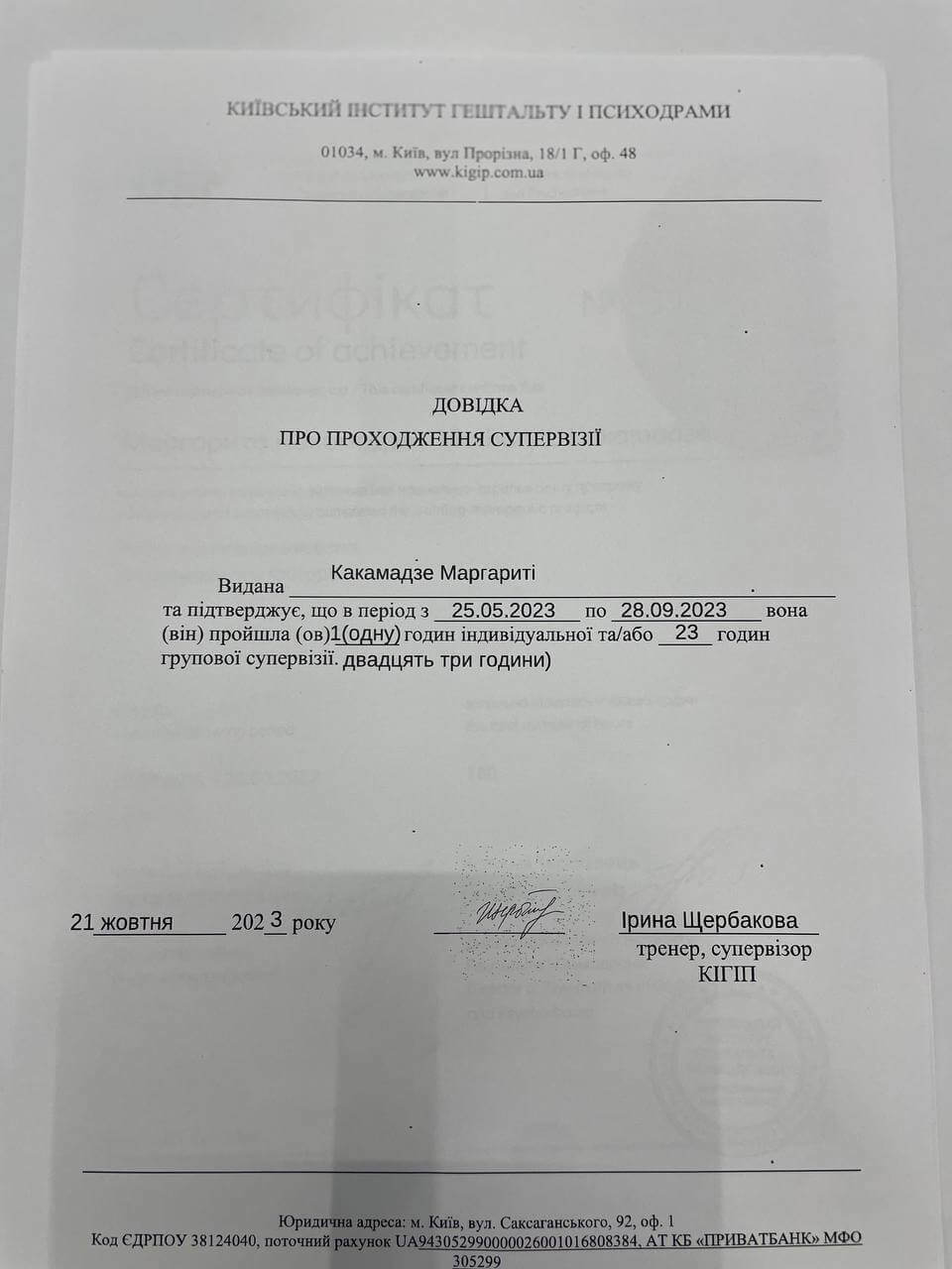 Сертифікат 5 Маргарита  Ка...