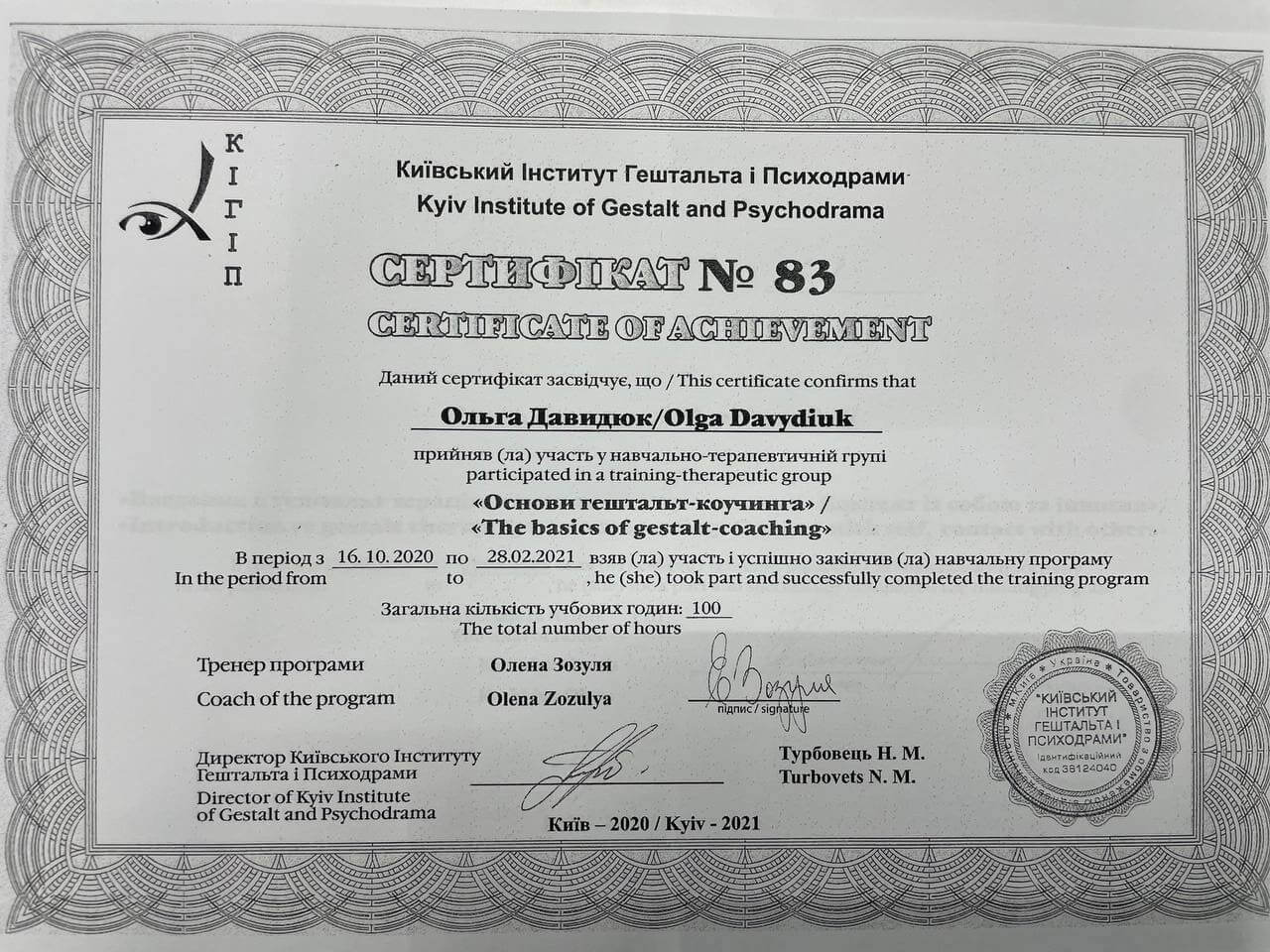 Сертифікат 2 Маргарита  Ка...
