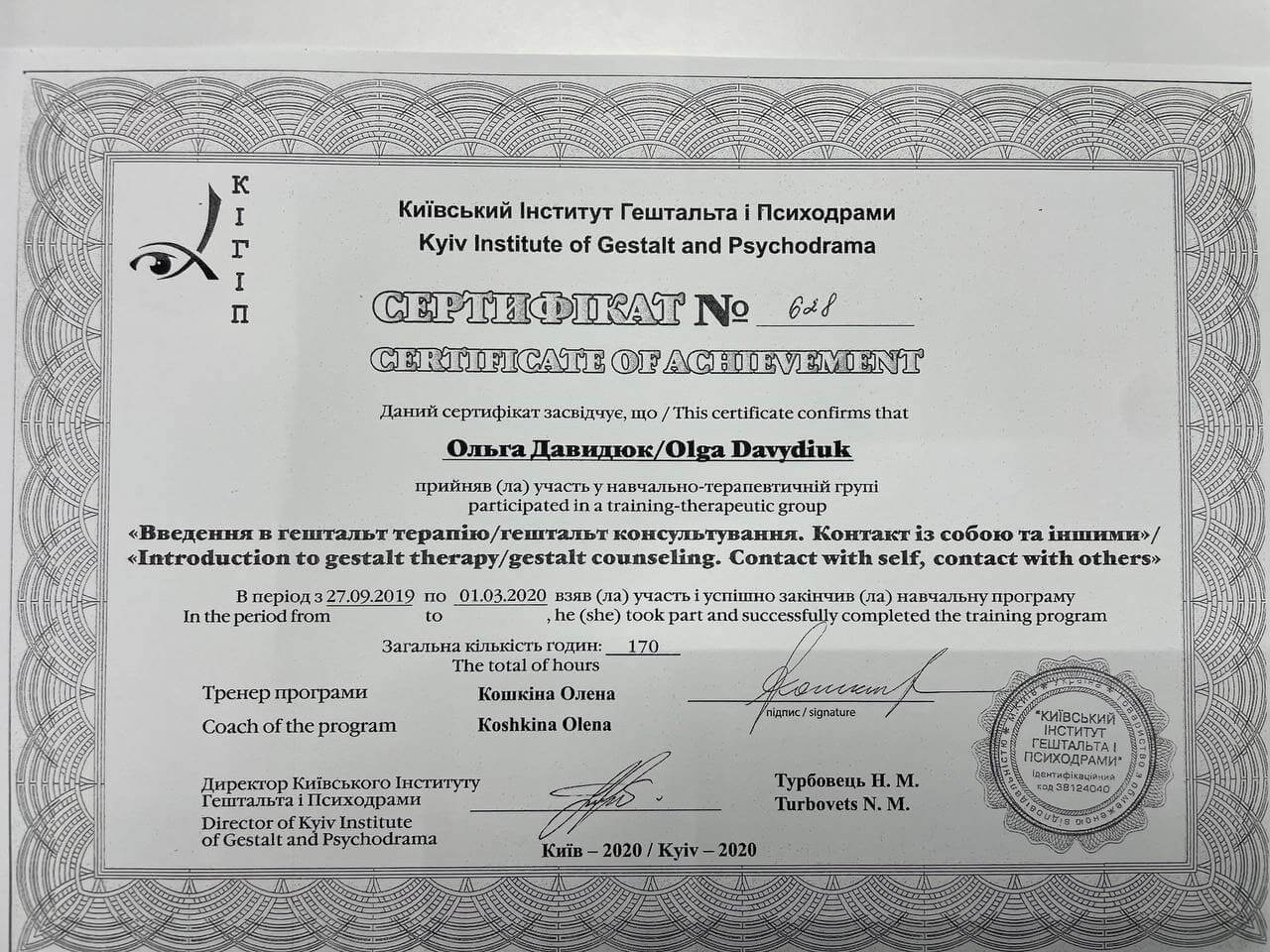 Сертифікат 1 Маргарита  Ка...