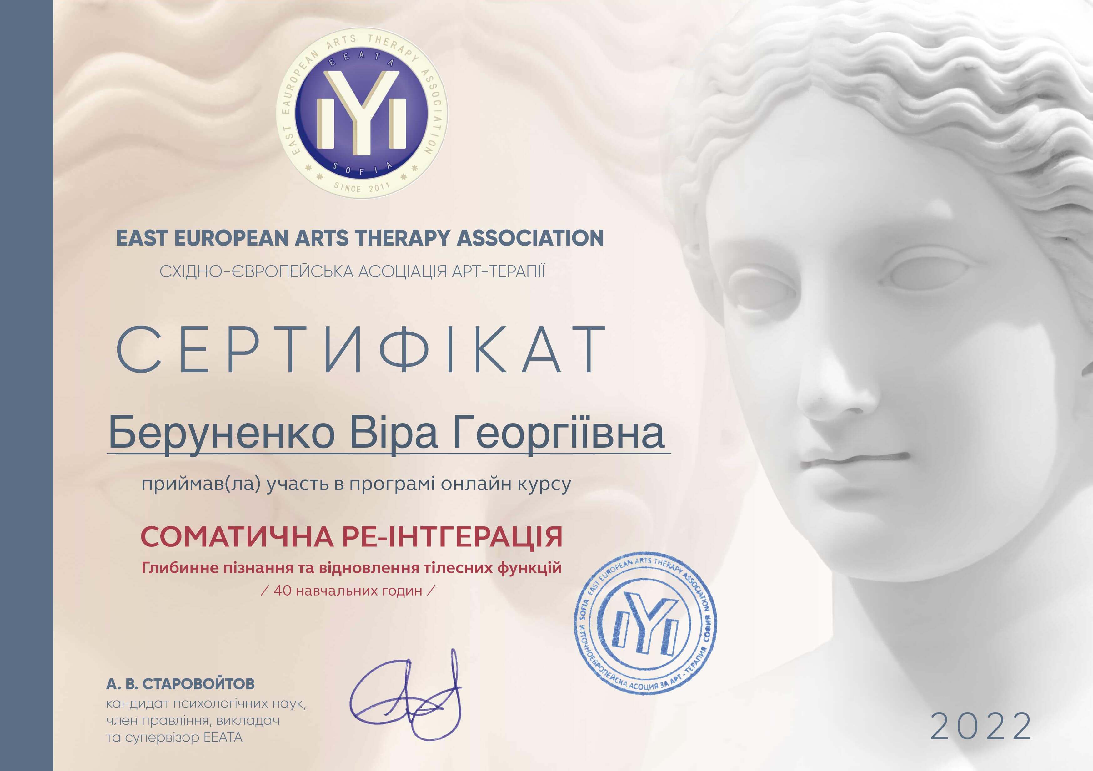 Сертификат 4 Вероника Бе...