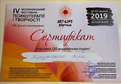 Сертификат 5 Вероника Бе...