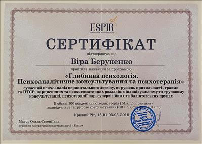 Сертификат 3 Вероника Бе...