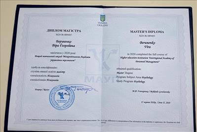 Сертификат 1 Вероника Бе...