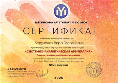 Сертификат 2 Вероника Бе...