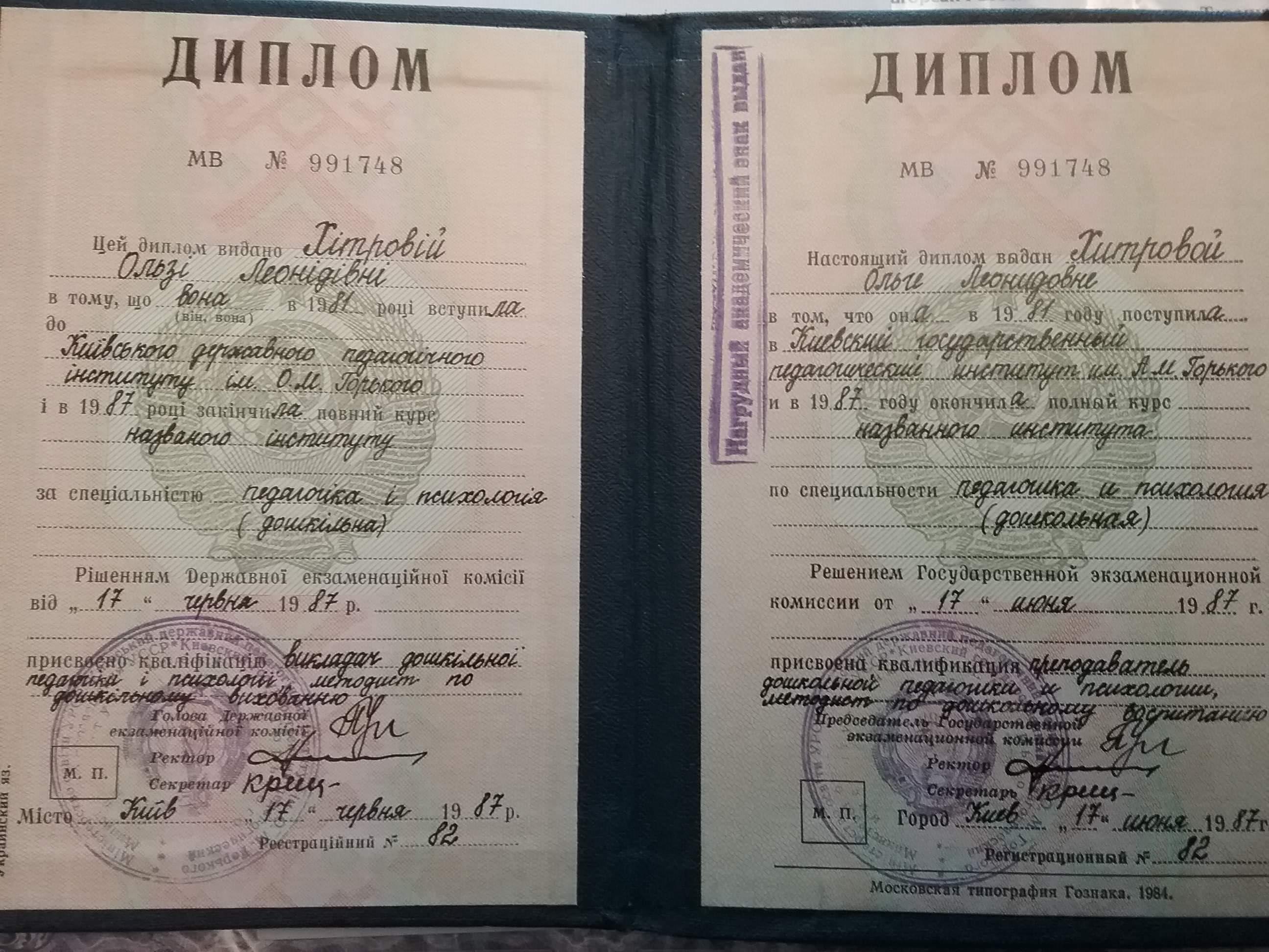 Сертификат 1 Ольга  Хи...