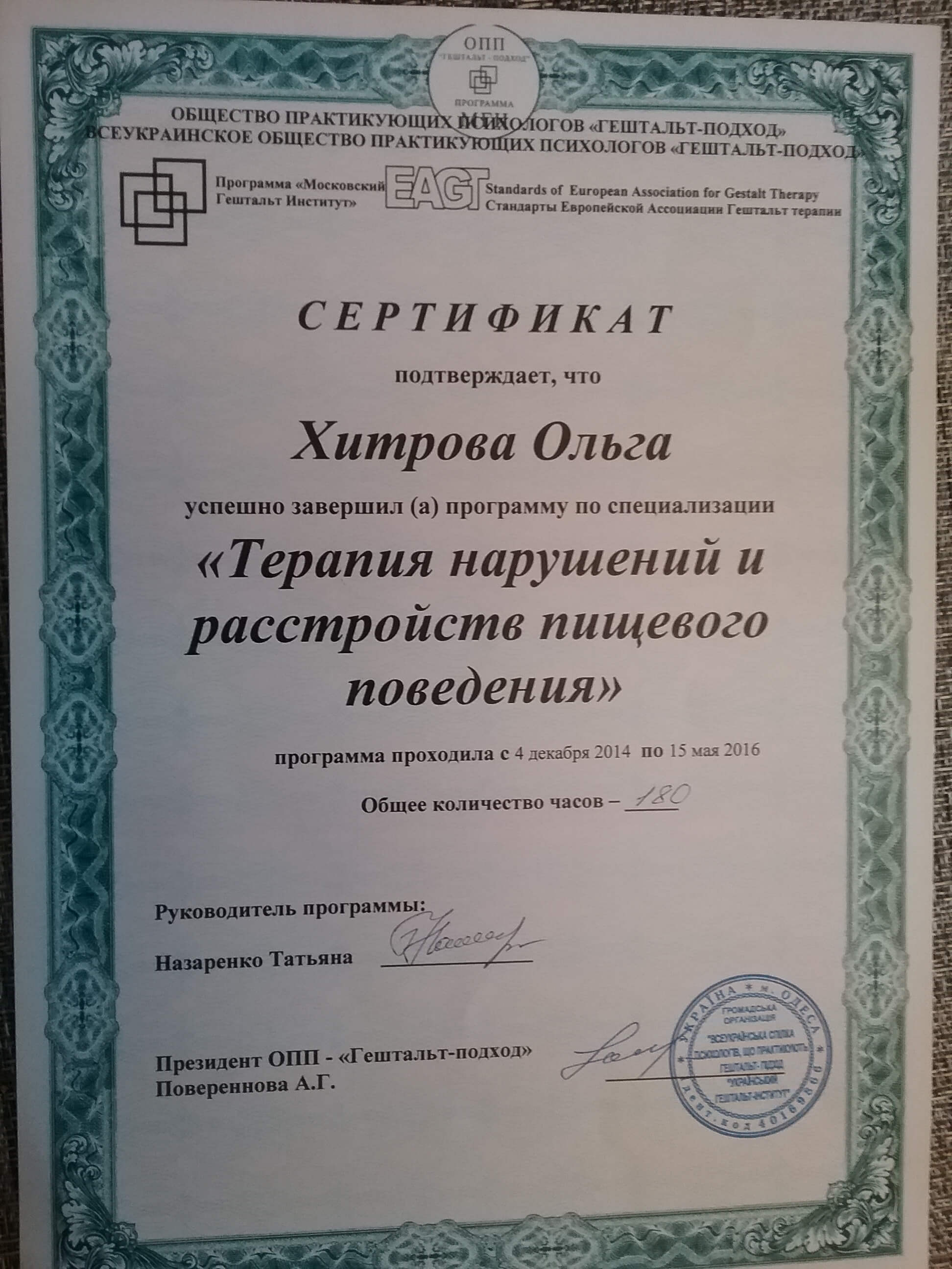 Сертификат 4 Ольга  Хи...