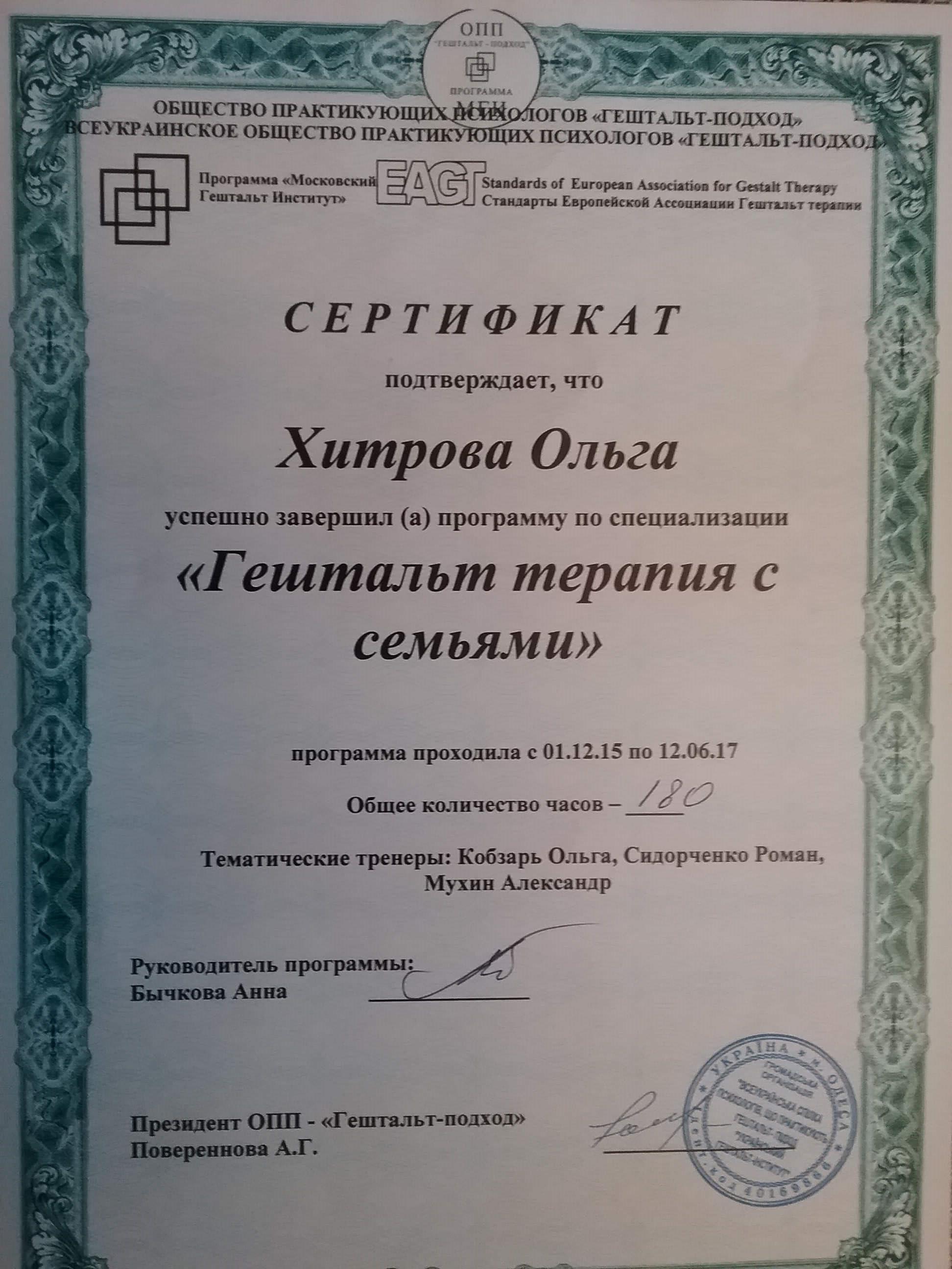 Сертификат 5 Ольга  Хи...