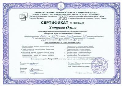 Сертификат 2 Ольга  Хи...