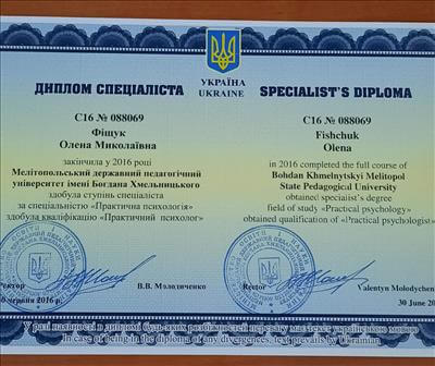 Сертификат 1 Елена Фи...