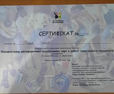 Сертификат 2 Елена Фи...