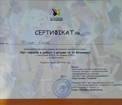 Сертификат 4 Елена Фи...