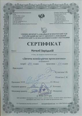 Сертификат 1 Наталя  За...