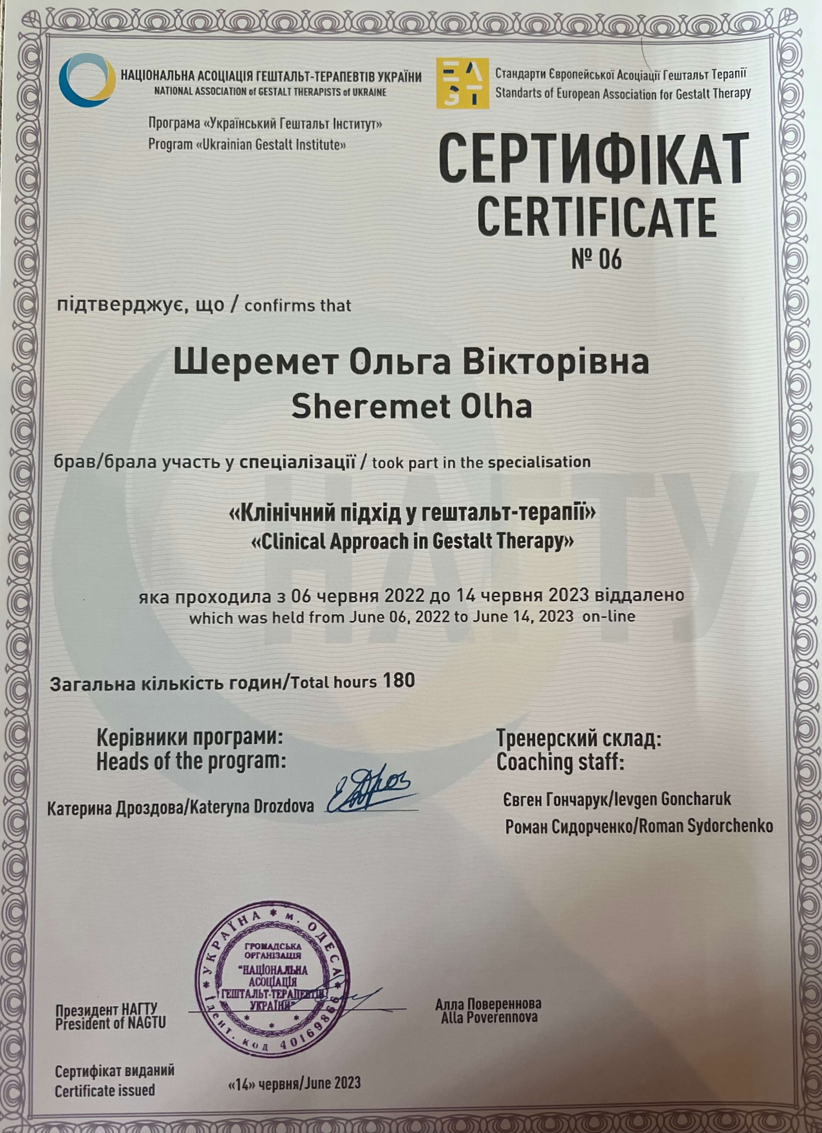Сертифікат 3 Ольга  Ше...