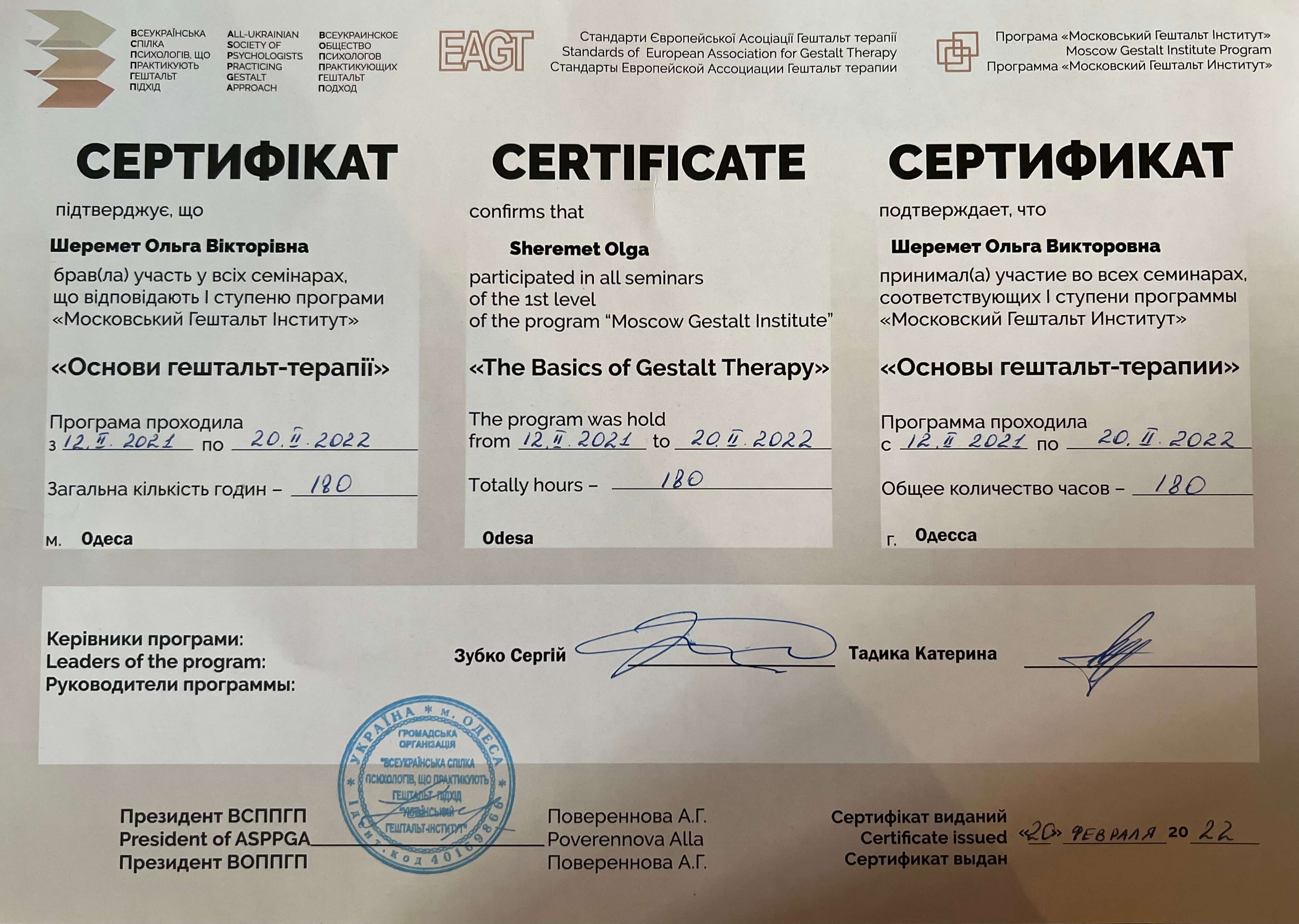 Сертифікат 2 Ольга  Ше...