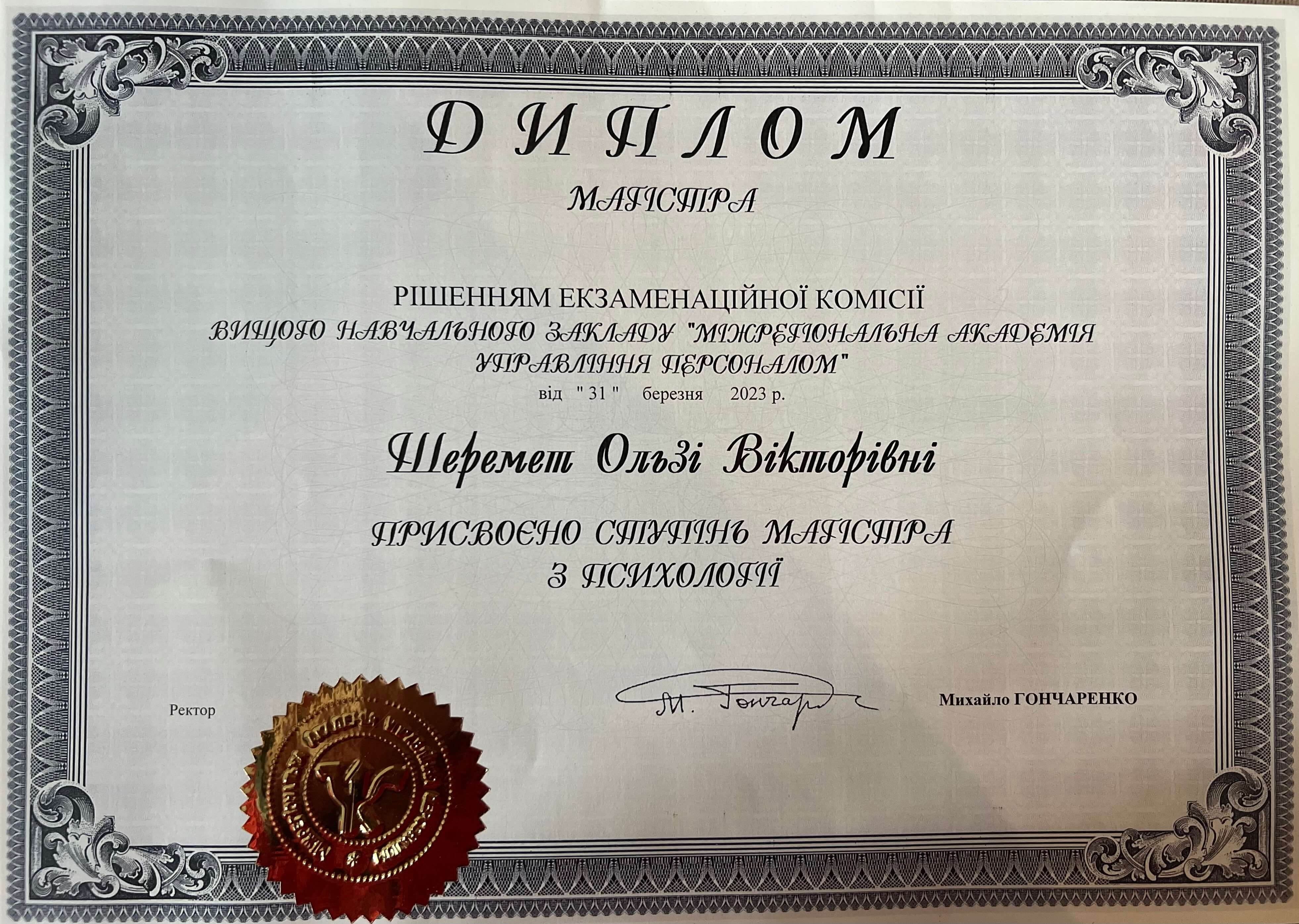 Сертифікат 1 Ольга  Ше...