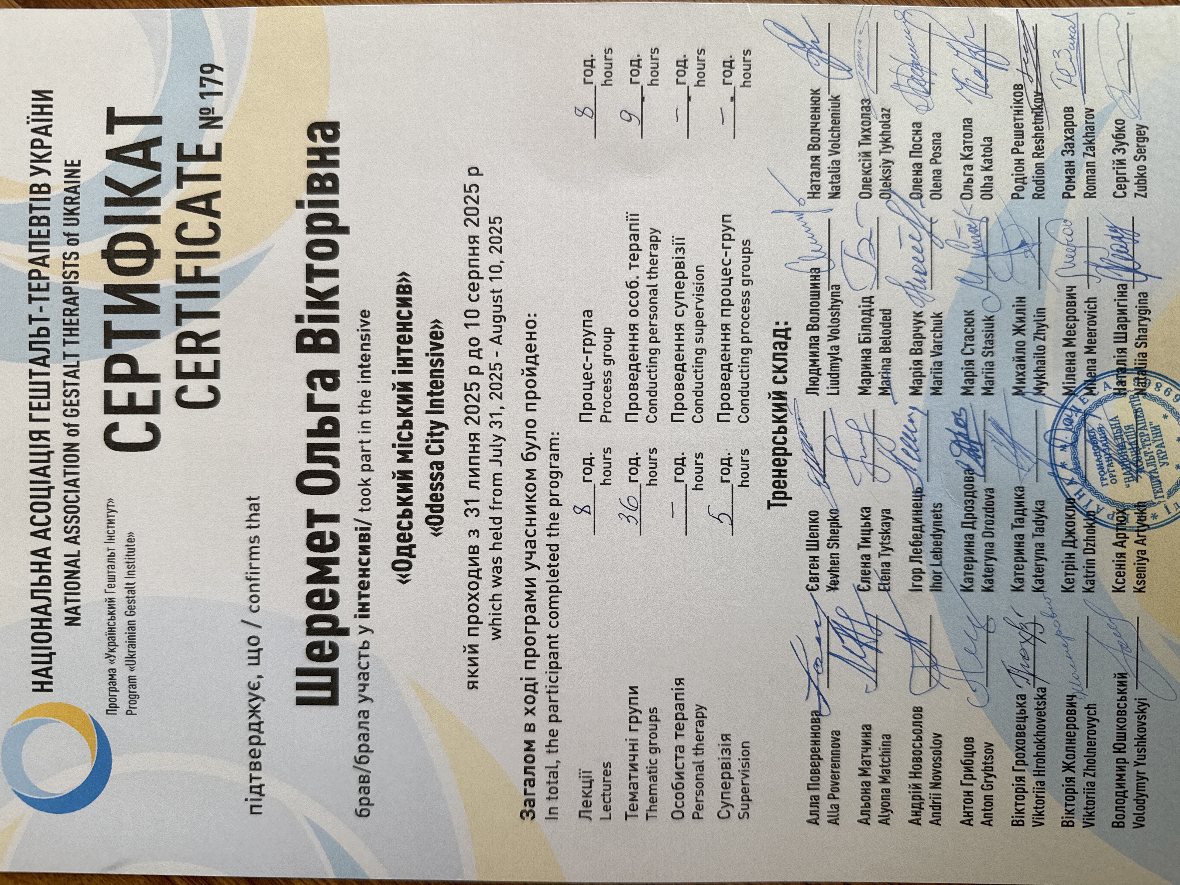 Сертификат 5 Ольга Ше...