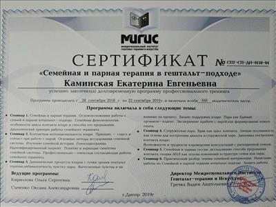 Сертифікат 2 Катерина Ка...