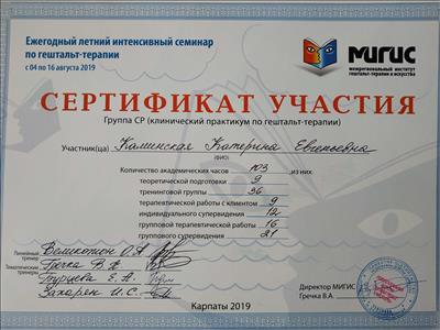 Сертифікат 4 Катерина Ка...