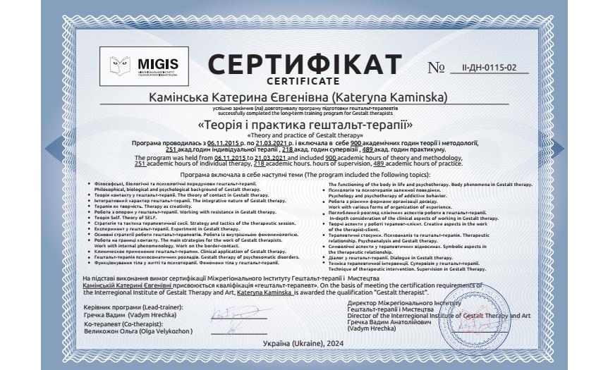 Сертифікат 1 Катерина Ка...